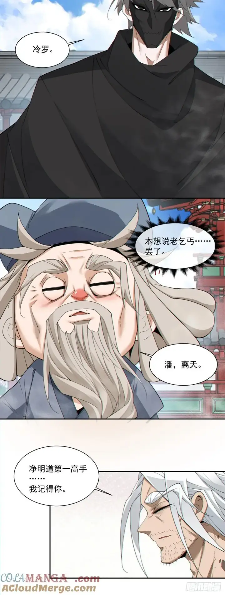 漫画《我的徒弟都是大反派》第二百九十二回第21张图