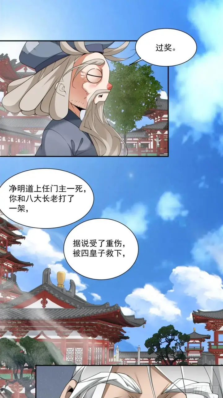 漫画《我的徒弟都是大反派》第二百九十二回第22张图