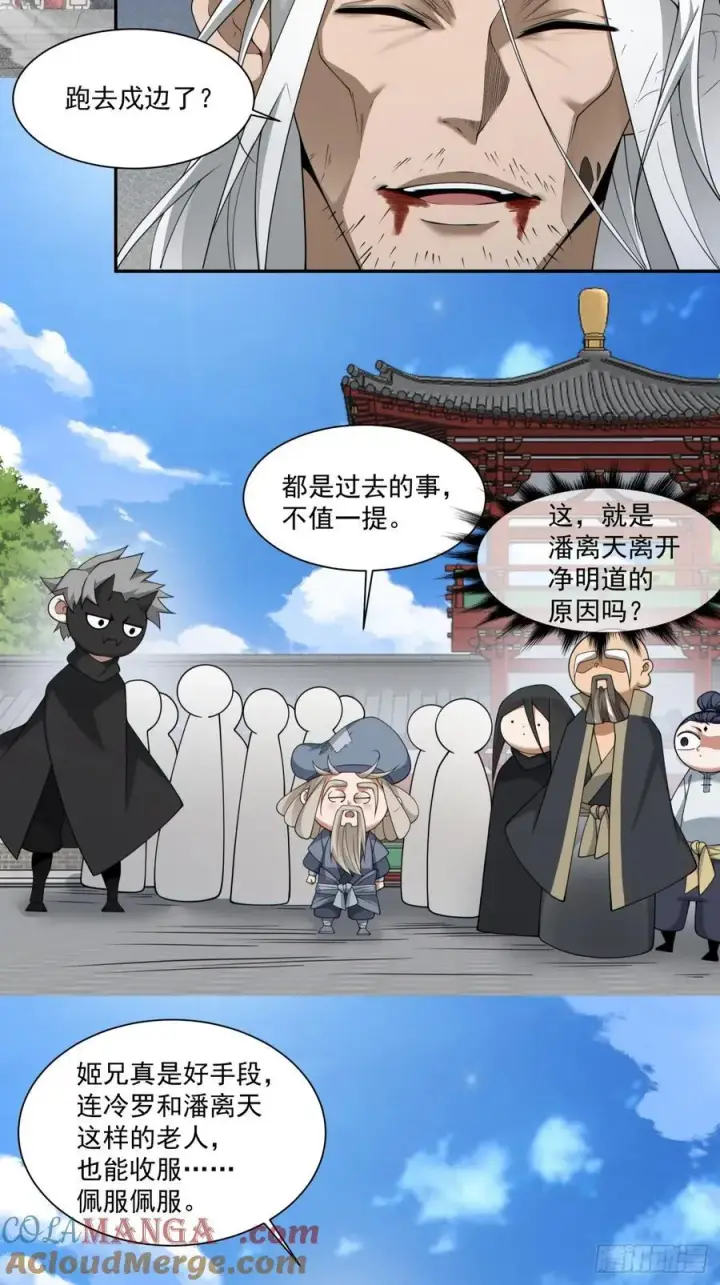 漫画《我的徒弟都是大反派》第二百九十二回第23张图