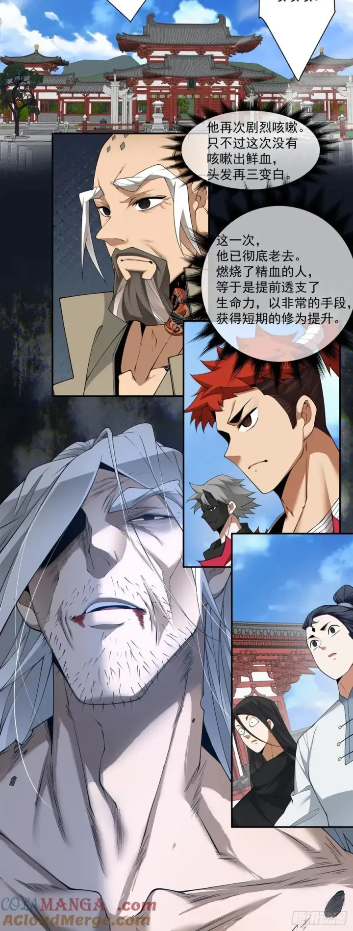漫画《我的徒弟都是大反派》第二百九十二回第25张图