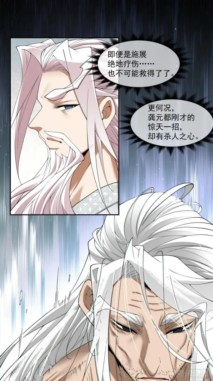 漫画《我的徒弟都是大反派》第二百九十二回第26张图