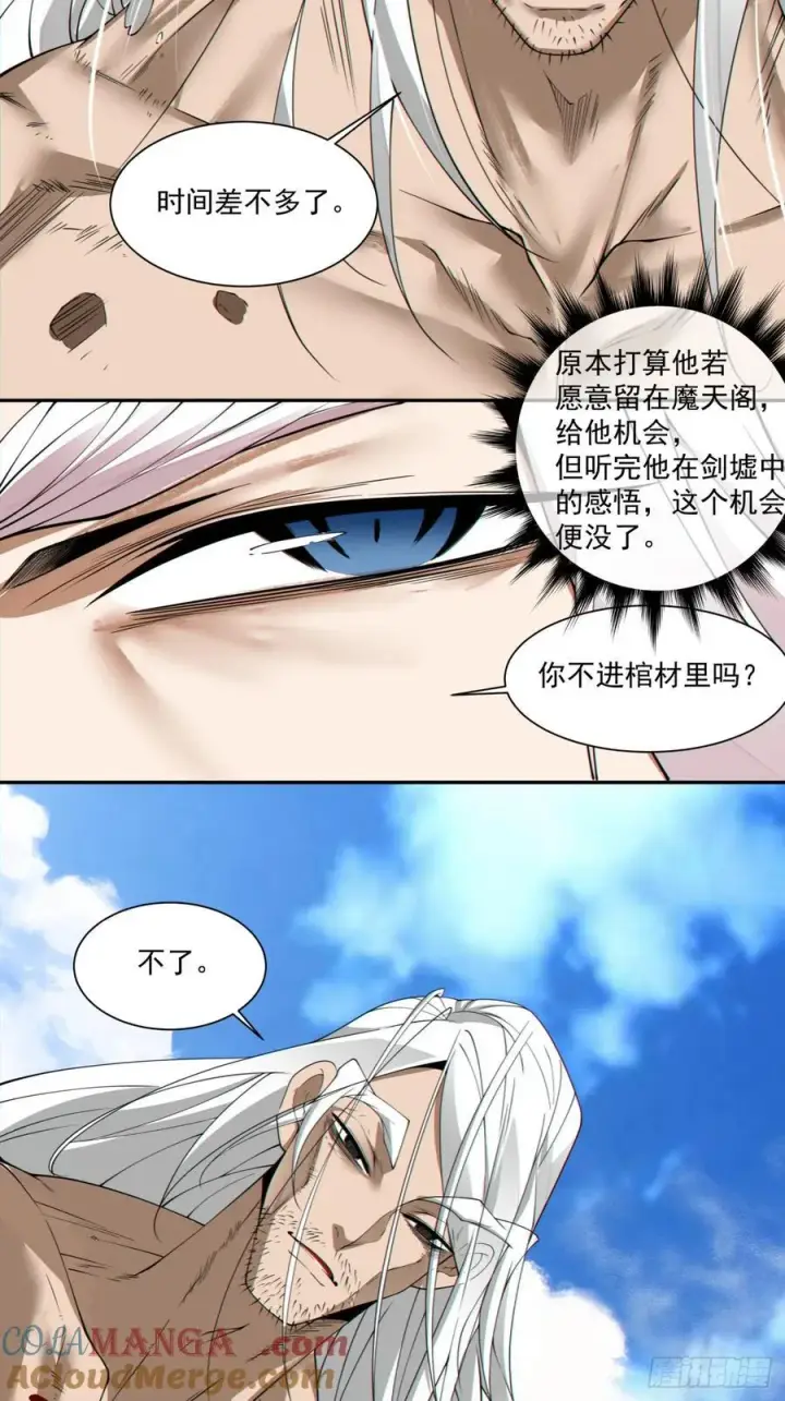 漫画《我的徒弟都是大反派》第二百九十二回第27张图