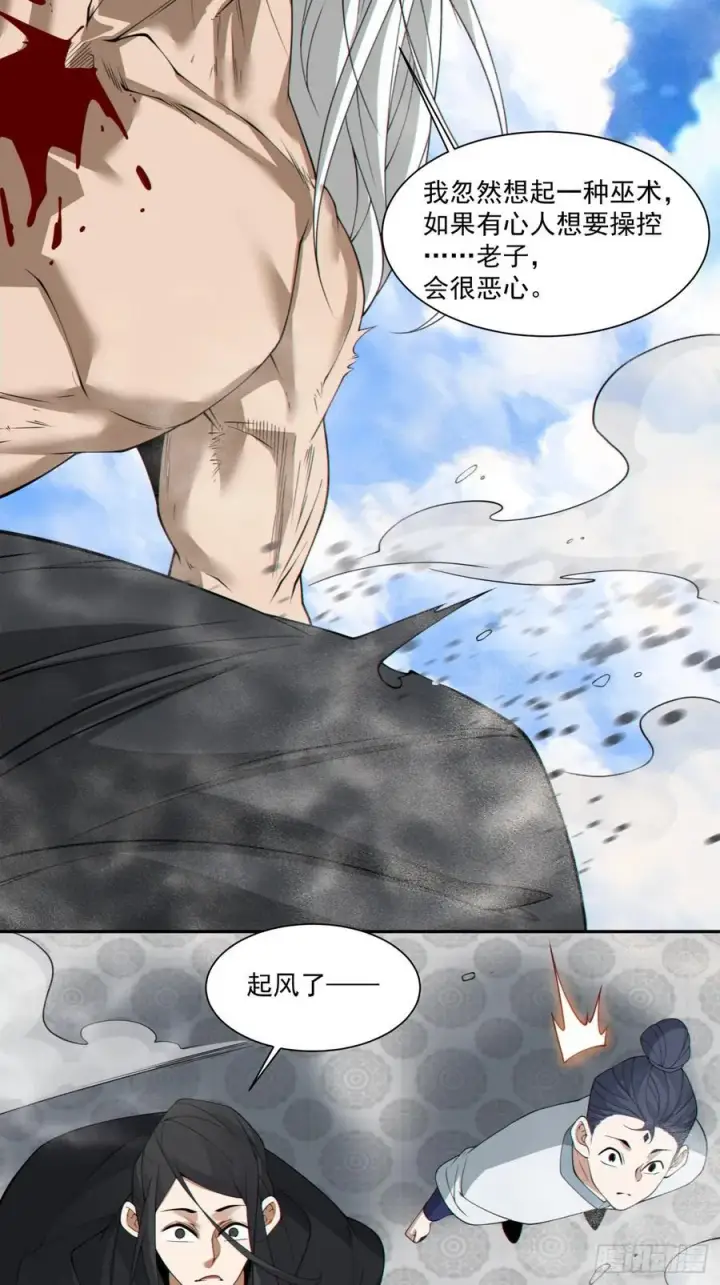漫画《我的徒弟都是大反派》第二百九十二回第28张图