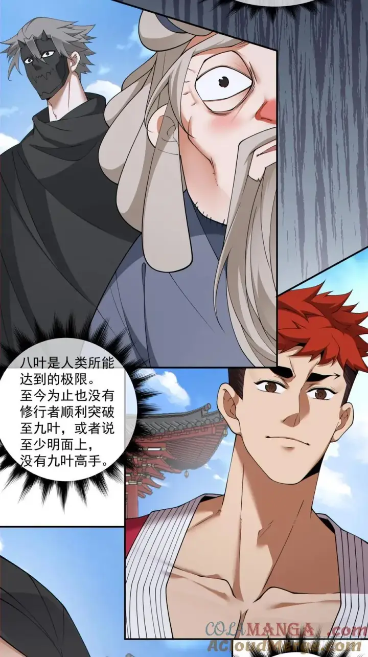 漫画《我的徒弟都是大反派》第二百九十二回第3张图
