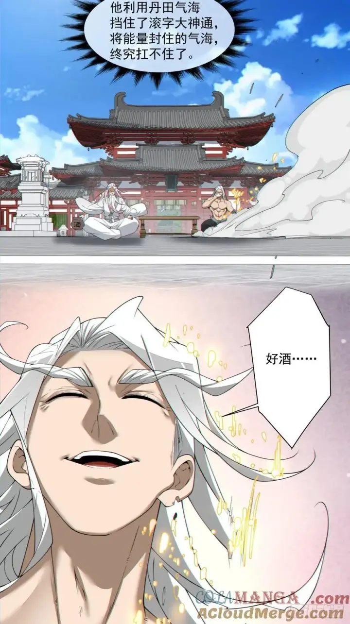 漫画《我的徒弟都是大反派》第二百九十二回第35张图
