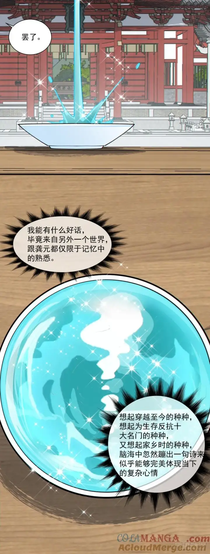 漫画《我的徒弟都是大反派》第二百九十二回第37张图