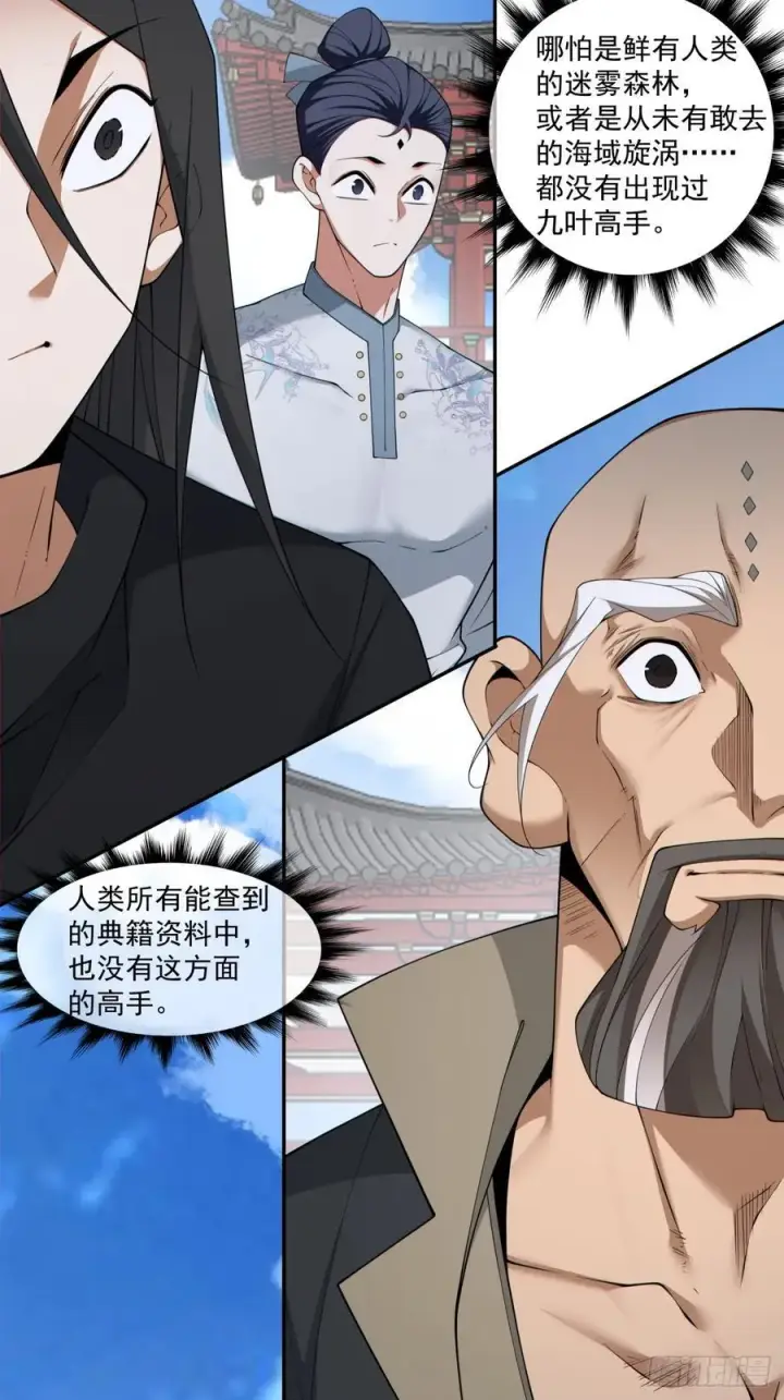 漫画《我的徒弟都是大反派》第二百九十二回第4张图