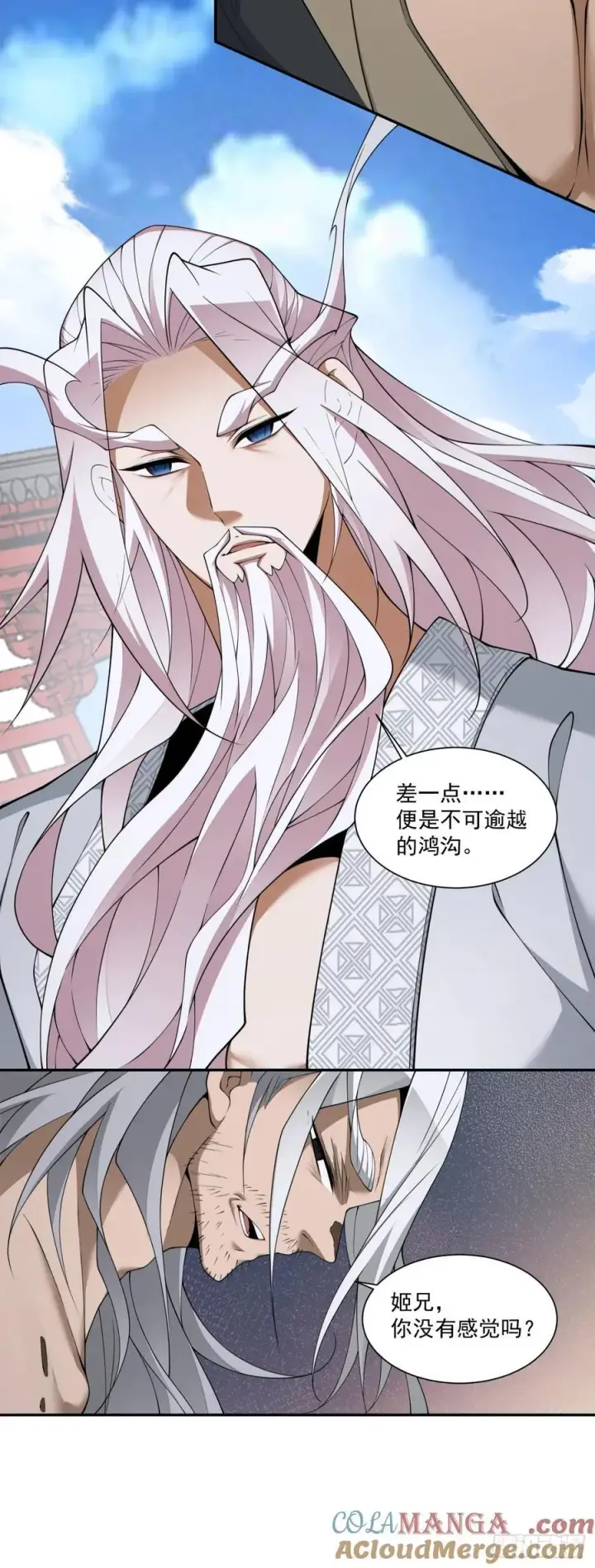 漫画《我的徒弟都是大反派》第二百九十二回第5张图