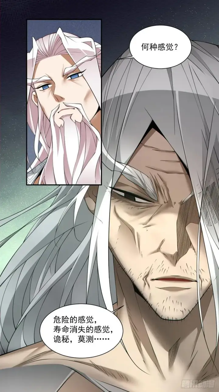 漫画《我的徒弟都是大反派》第二百九十二回第6张图