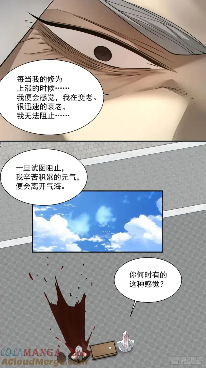 漫画《我的徒弟都是大反派》第二百九十二回第7张图