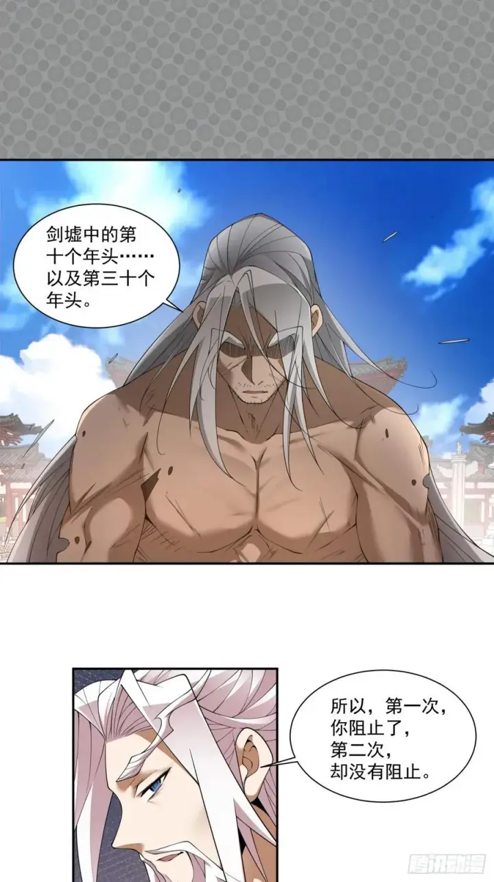漫画《我的徒弟都是大反派》第二百九十二回第8张图