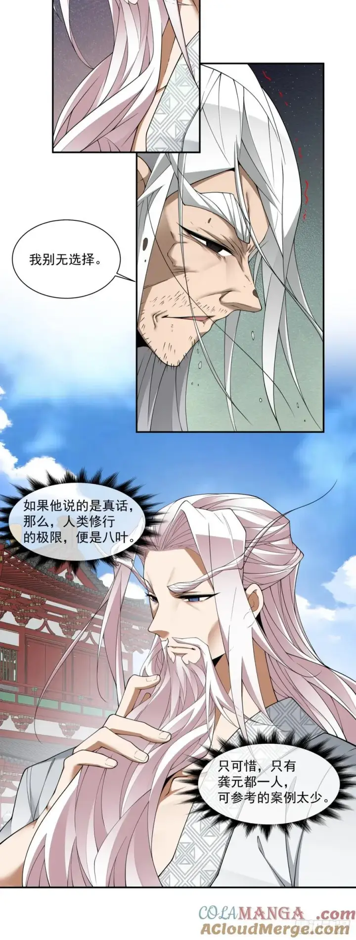 漫画《我的徒弟都是大反派》第二百九十二回第9张图