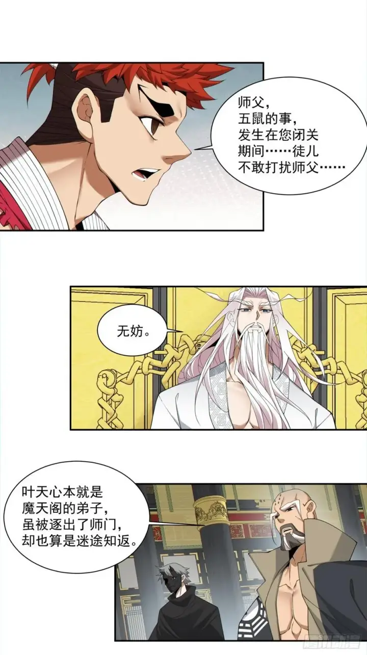 漫画《我的徒弟都是大反派》第二百九十三回第10张图