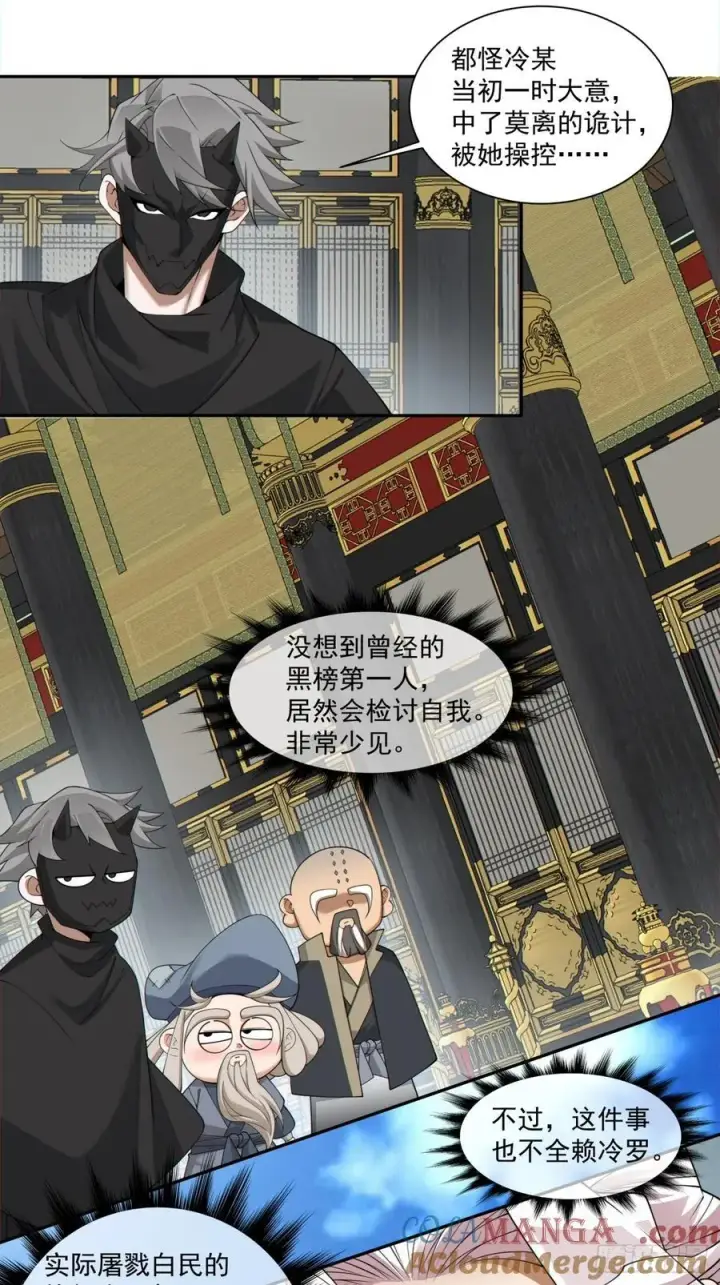 漫画《我的徒弟都是大反派》第二百九十三回第11张图