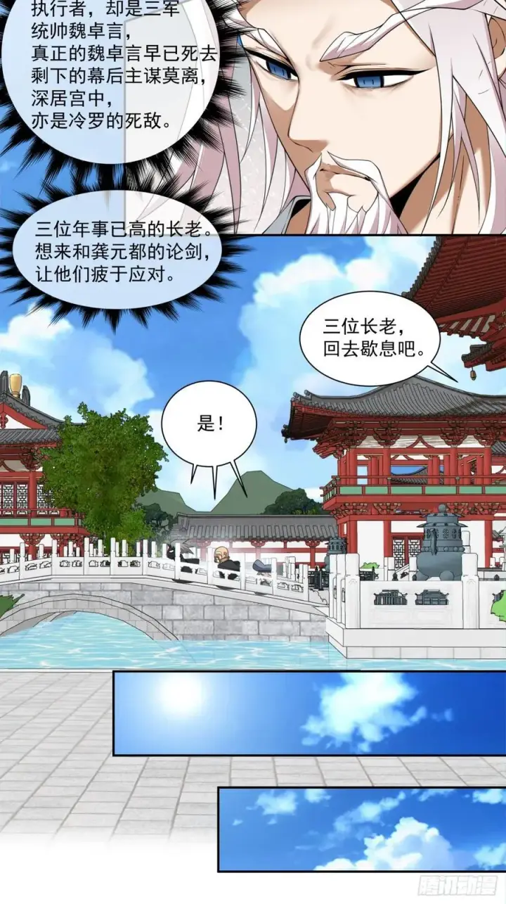 漫画《我的徒弟都是大反派》第二百九十三回第12张图