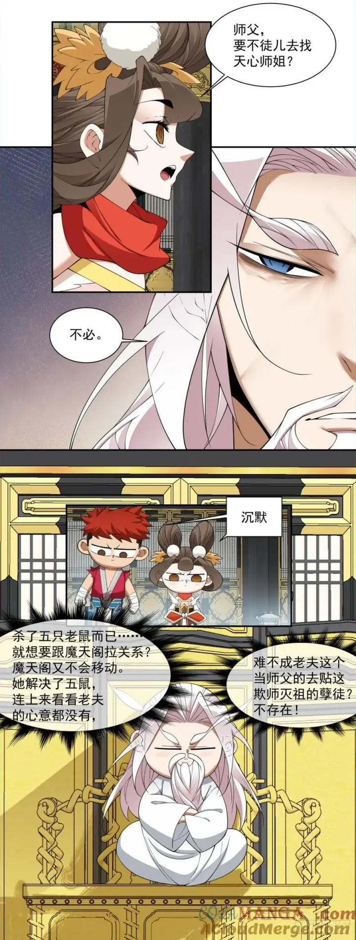 漫画《我的徒弟都是大反派》第二百九十三回第13张图