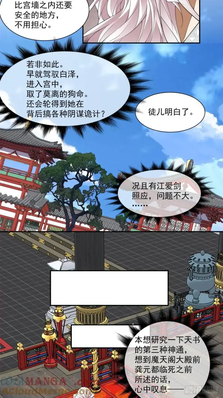 漫画《我的徒弟都是大反派》第二百九十三回第15张图