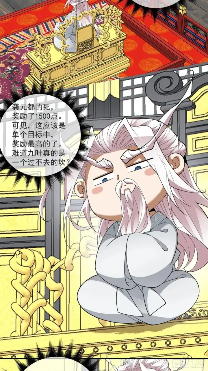 漫画《我的徒弟都是大反派》第二百九十三回第16张图