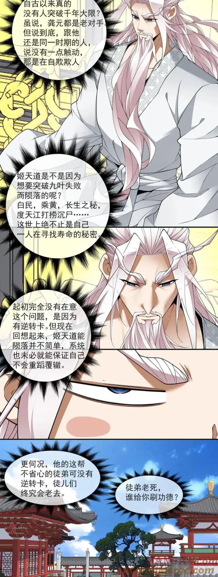 漫画《我的徒弟都是大反派》第二百九十三回第17张图