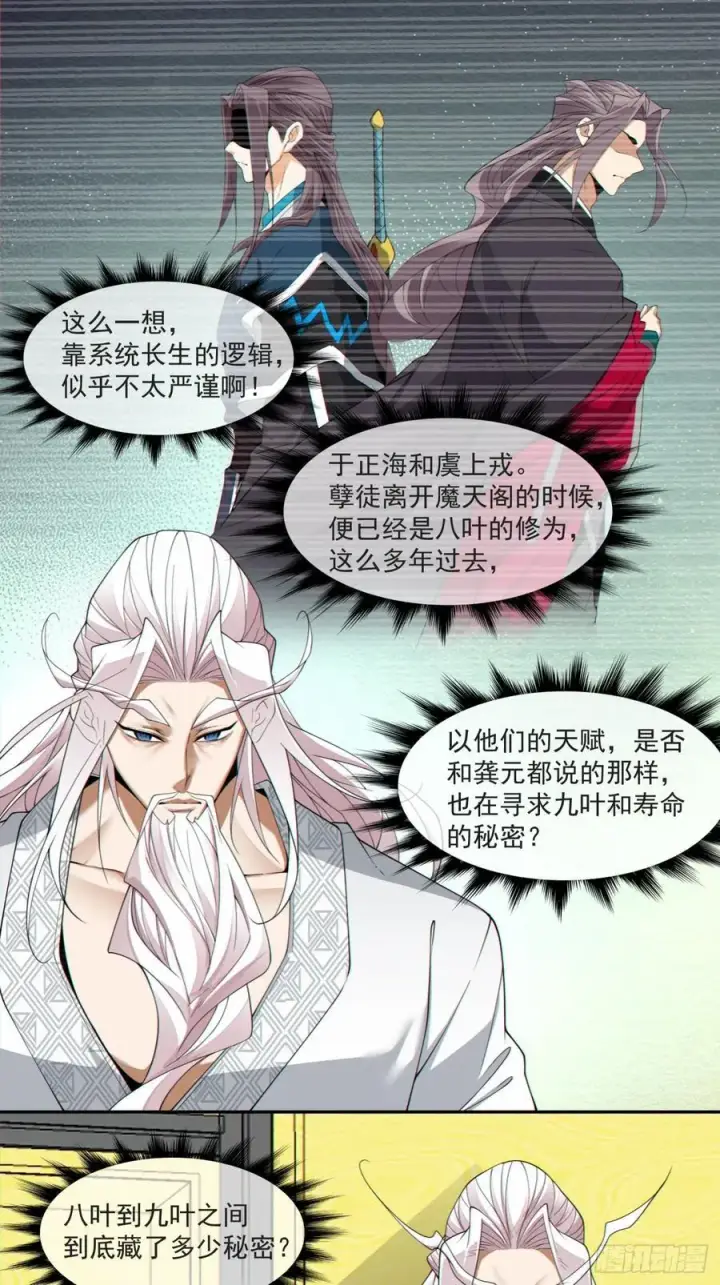 漫画《我的徒弟都是大反派》第二百九十三回第18张图