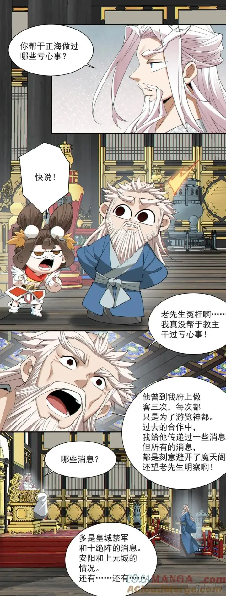 漫画《我的徒弟都是大反派》第二百九十三回第21张图