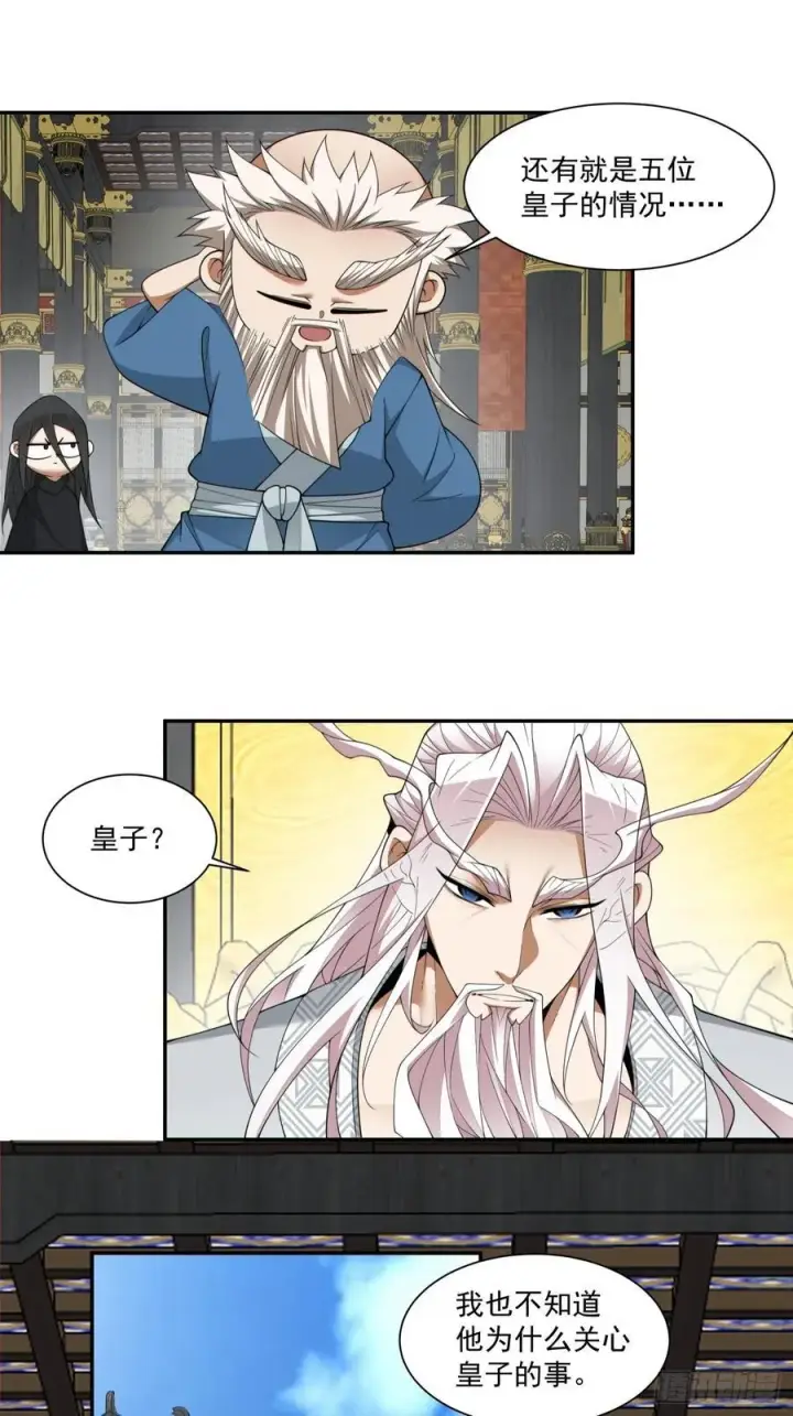 漫画《我的徒弟都是大反派》第二百九十三回第22张图