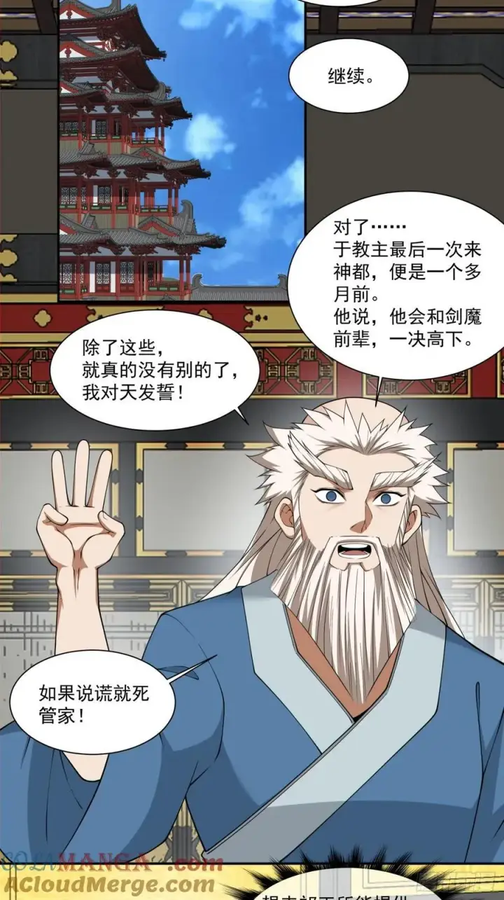 漫画《我的徒弟都是大反派》第二百九十三回第23张图