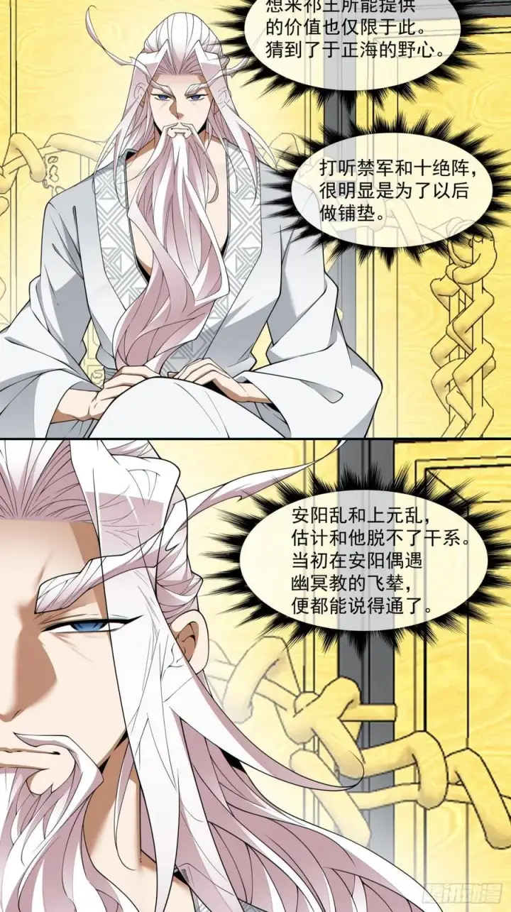 漫画《我的徒弟都是大反派》第二百九十三回第24张图