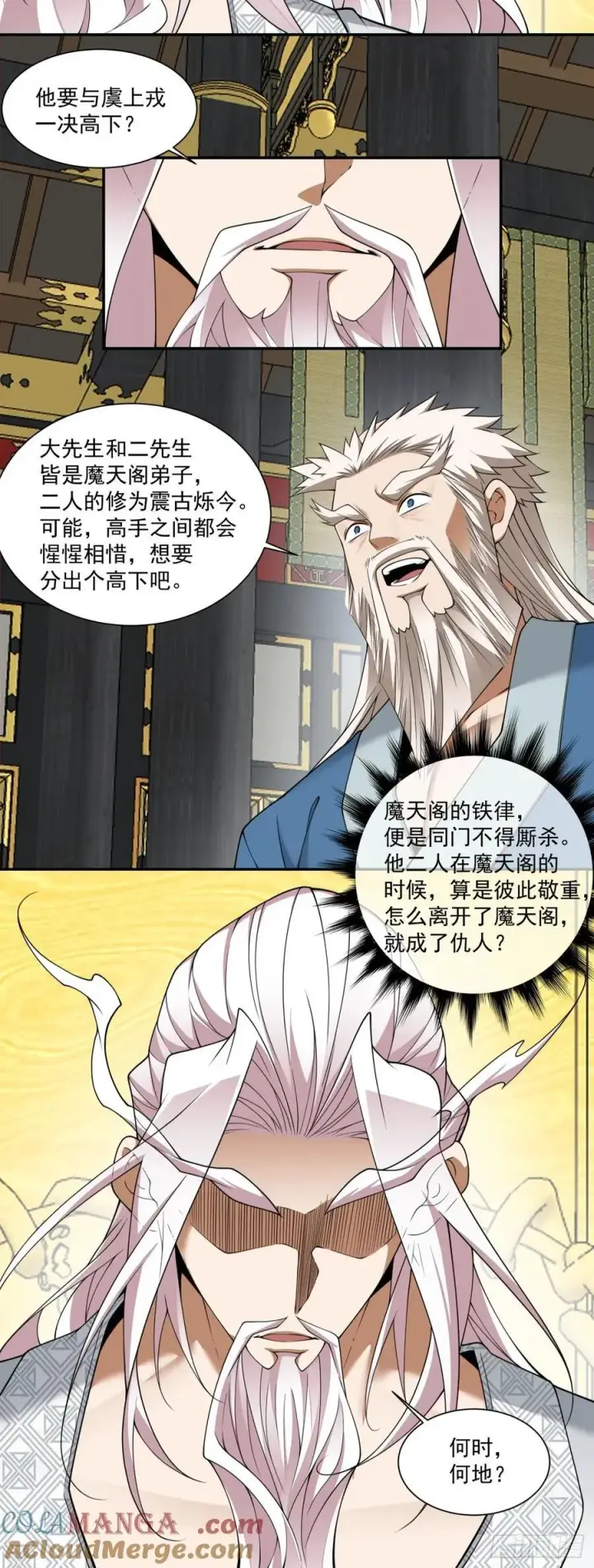 漫画《我的徒弟都是大反派》第二百九十三回第25张图