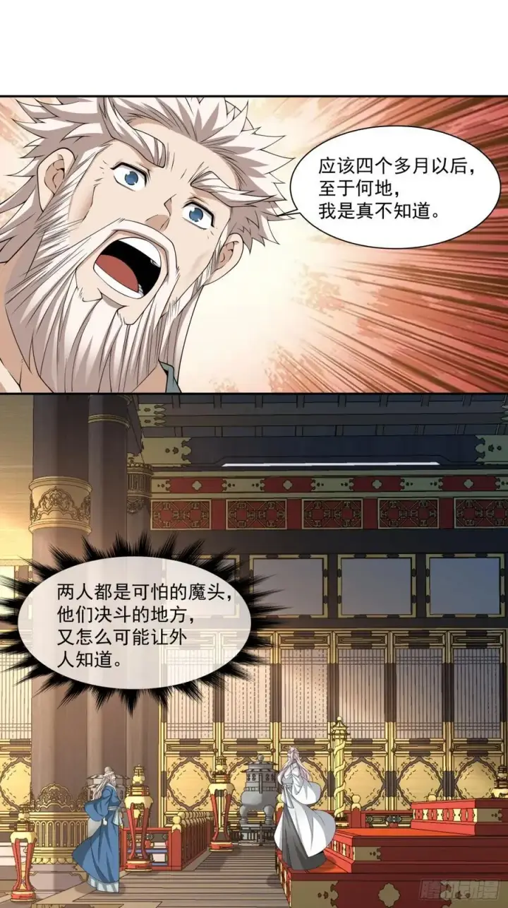漫画《我的徒弟都是大反派》第二百九十三回第26张图