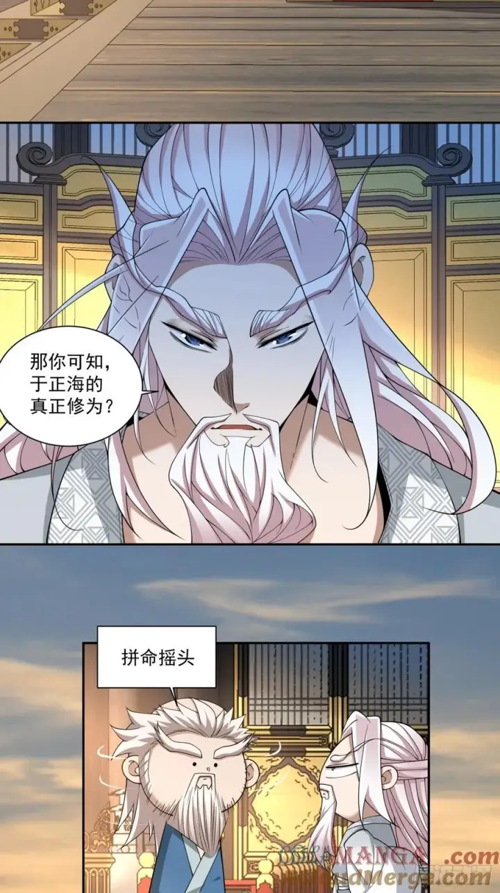 漫画《我的徒弟都是大反派》第二百九十三回第27张图
