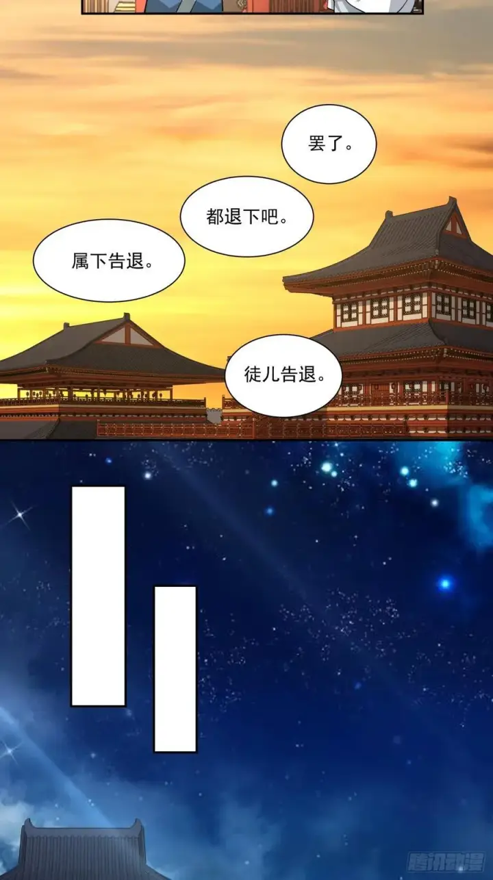 漫画《我的徒弟都是大反派》第二百九十三回第28张图