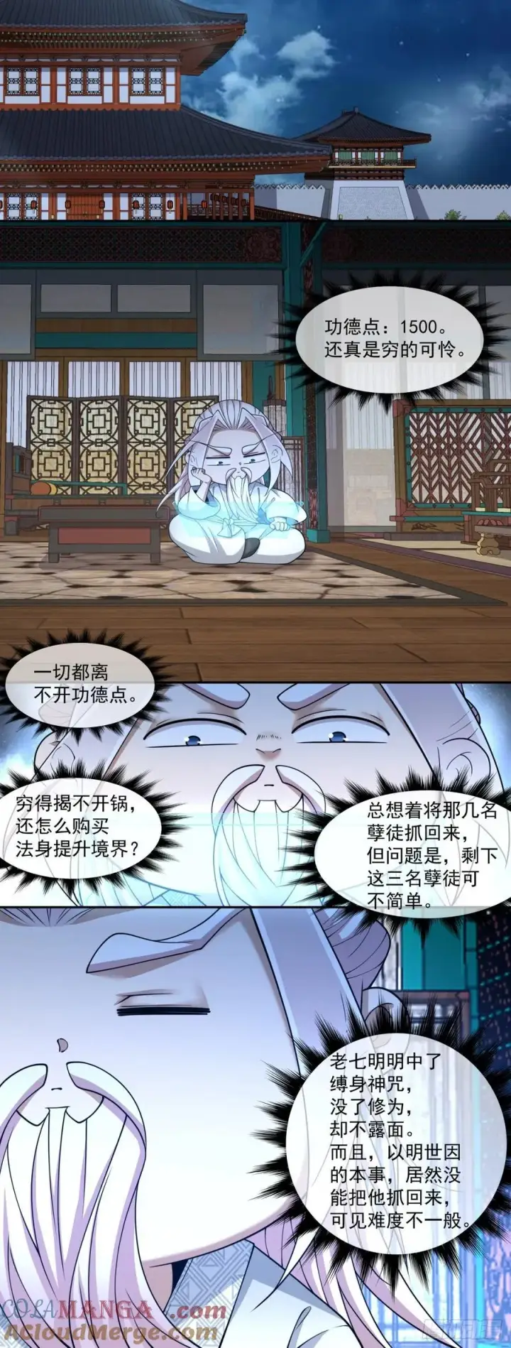 漫画《我的徒弟都是大反派》第二百九十三回第29张图
