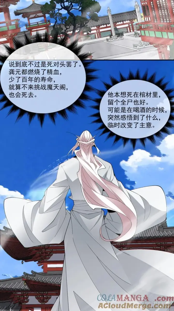 漫画《我的徒弟都是大反派》第二百九十三回第3张图
