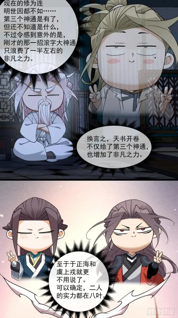 漫画《我的徒弟都是大反派》第二百九十三回第30张图