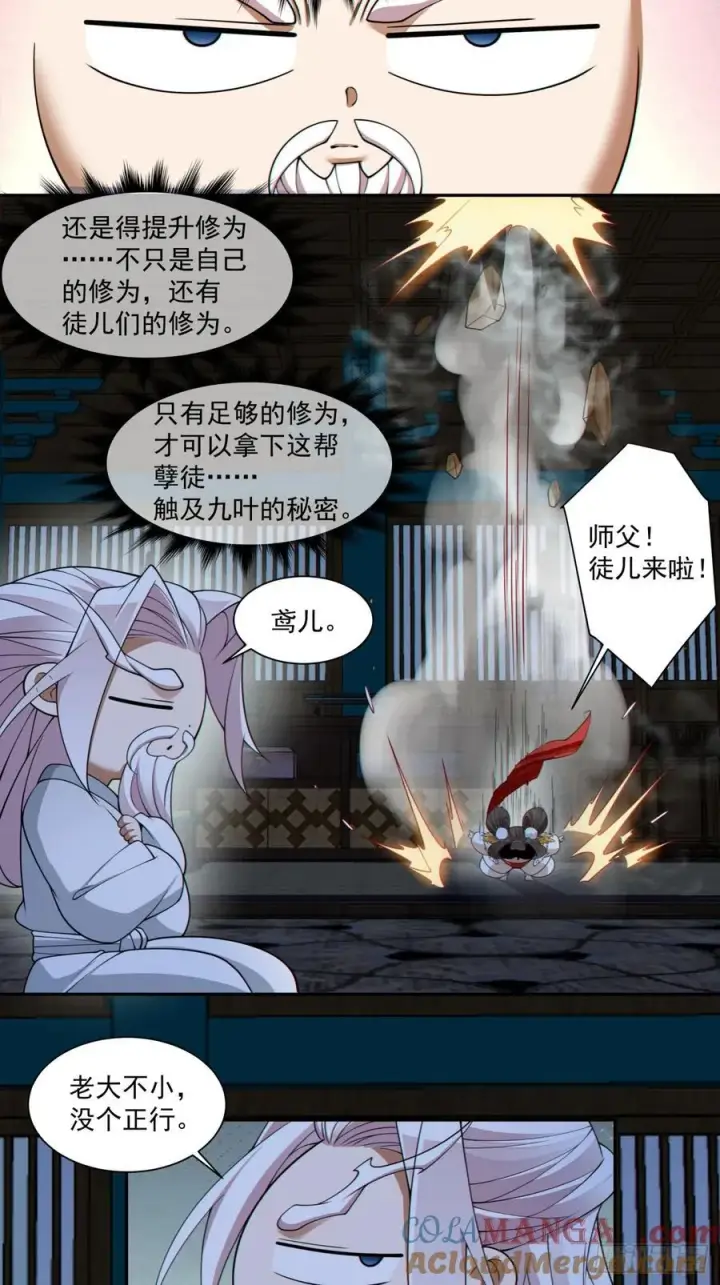 漫画《我的徒弟都是大反派》第二百九十三回第31张图