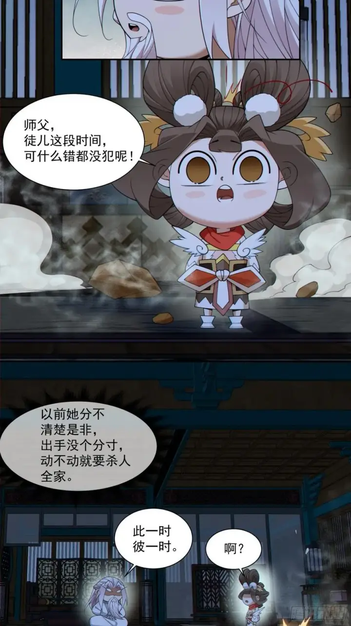漫画《我的徒弟都是大反派》第二百九十三回第32张图