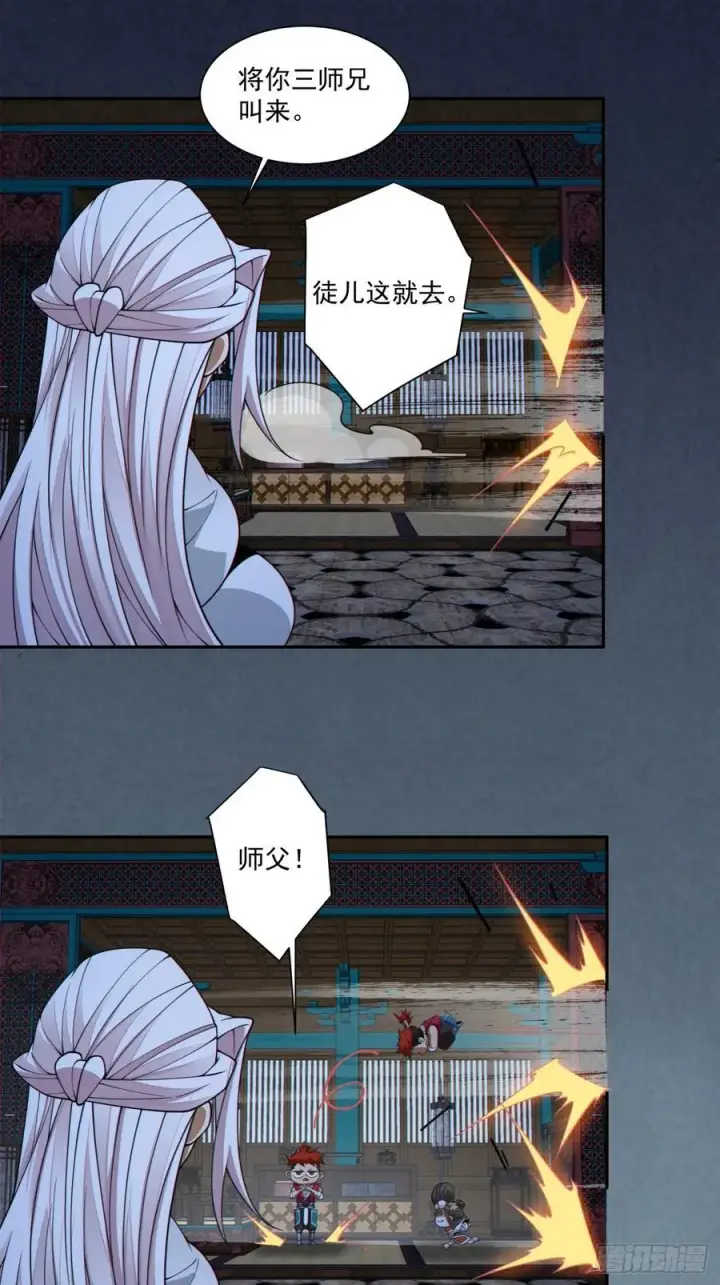 漫画《我的徒弟都是大反派》第二百九十三回第34张图
