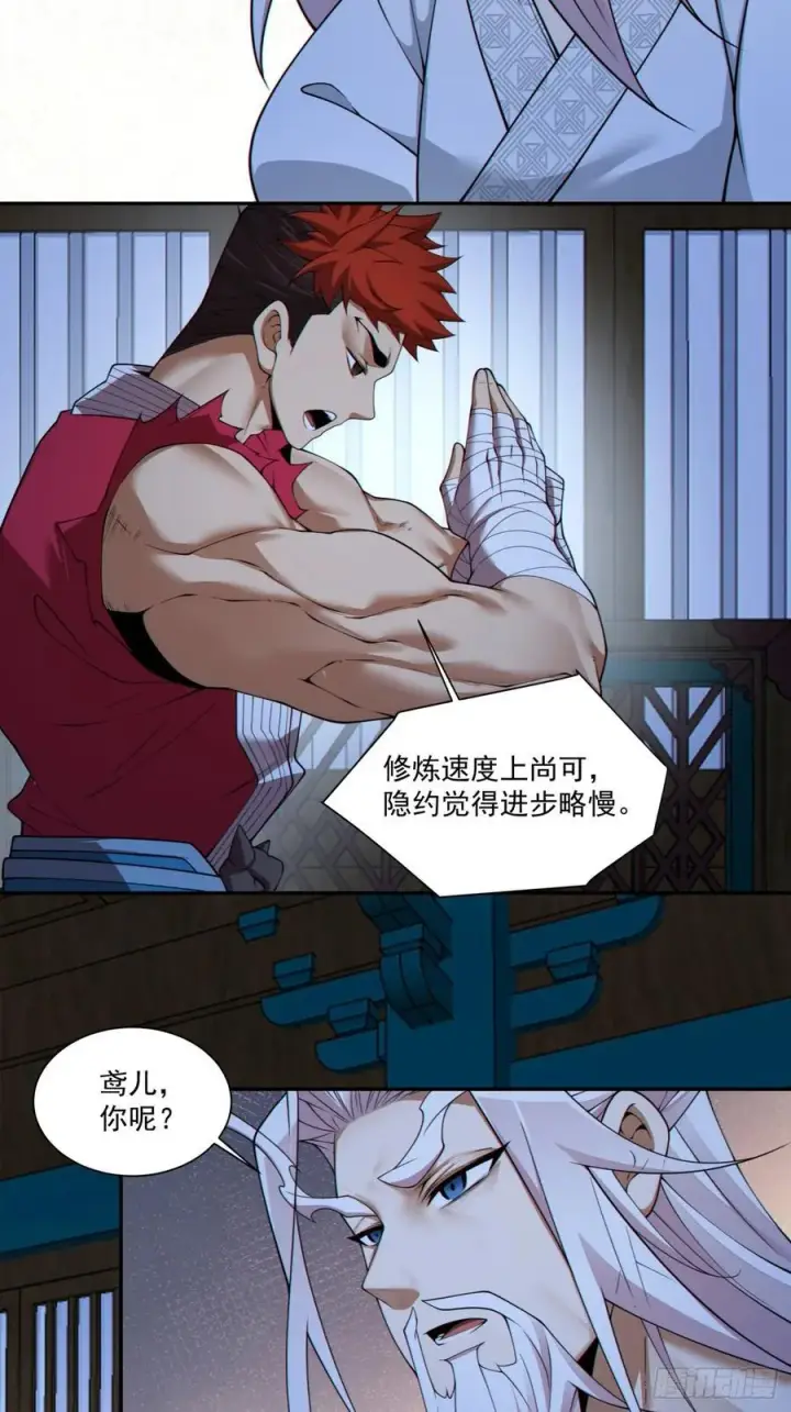 漫画《我的徒弟都是大反派》第二百九十三回第36张图
