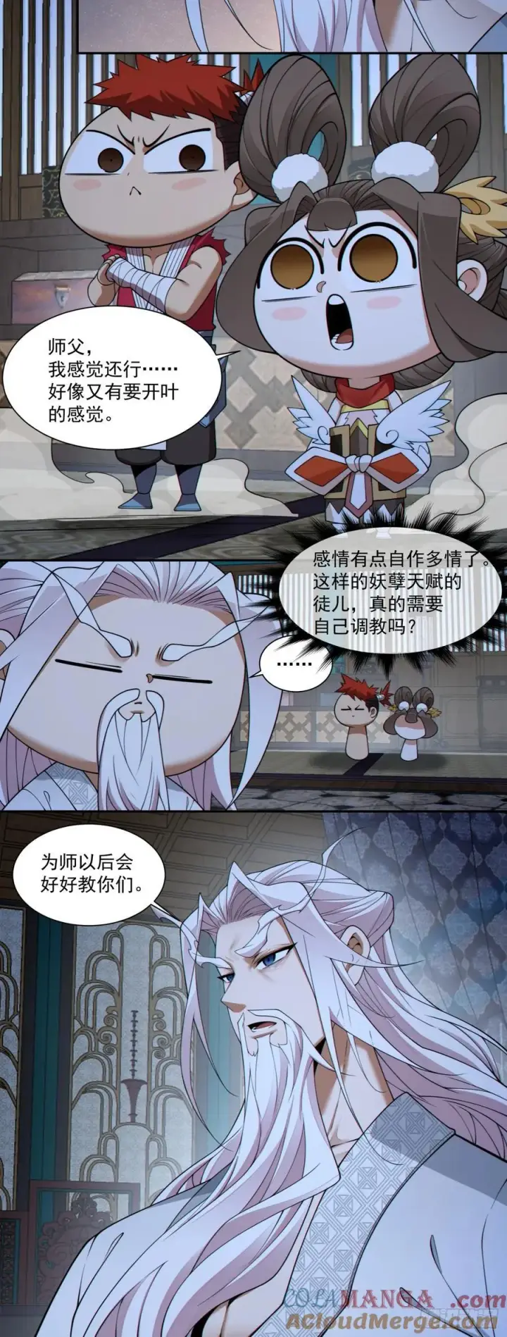 漫画《我的徒弟都是大反派》第二百九十三回第37张图