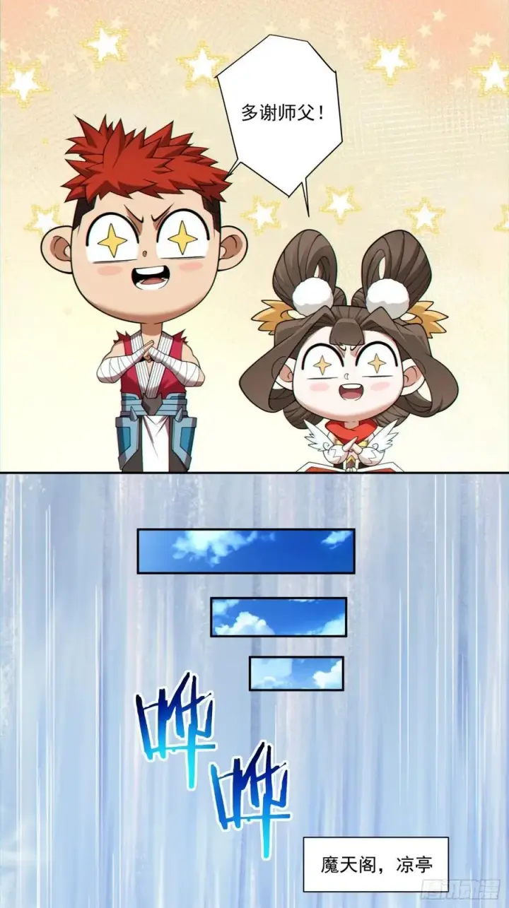漫画《我的徒弟都是大反派》第二百九十三回第38张图