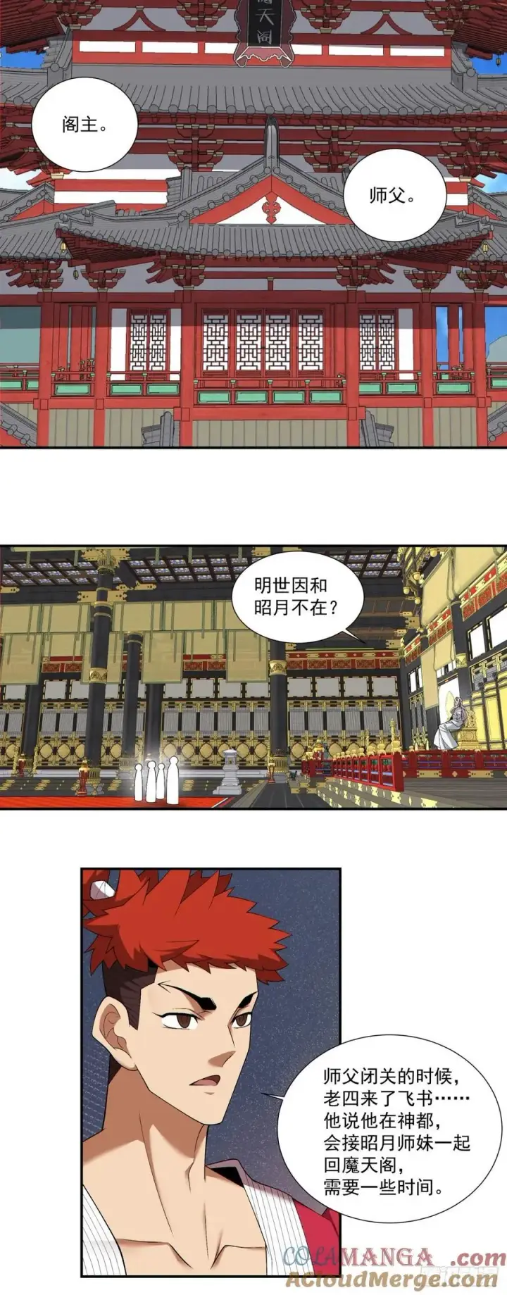 漫画《我的徒弟都是大反派》第二百九十三回第5张图