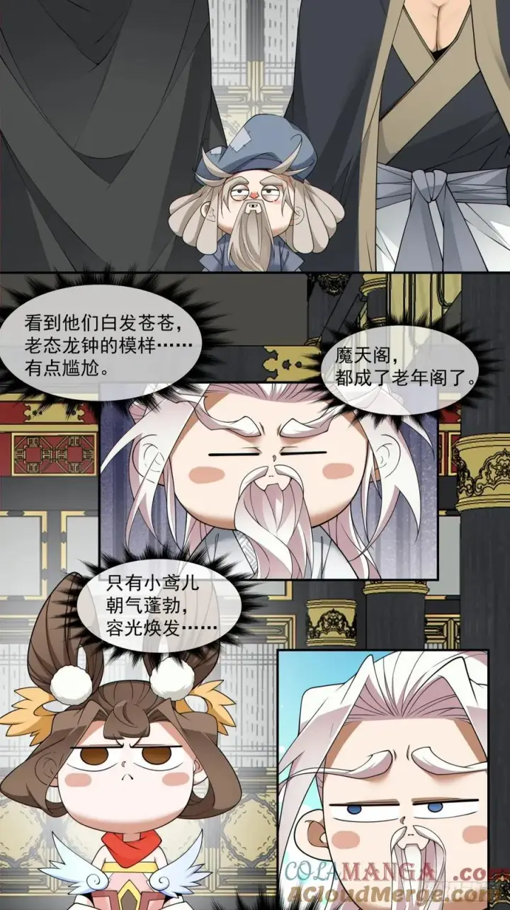 漫画《我的徒弟都是大反派》第二百九十三回第7张图