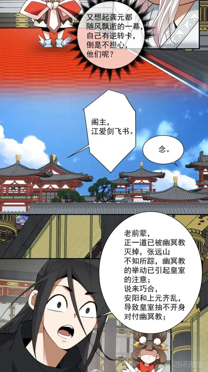 漫画《我的徒弟都是大反派》第二百九十三回第8张图