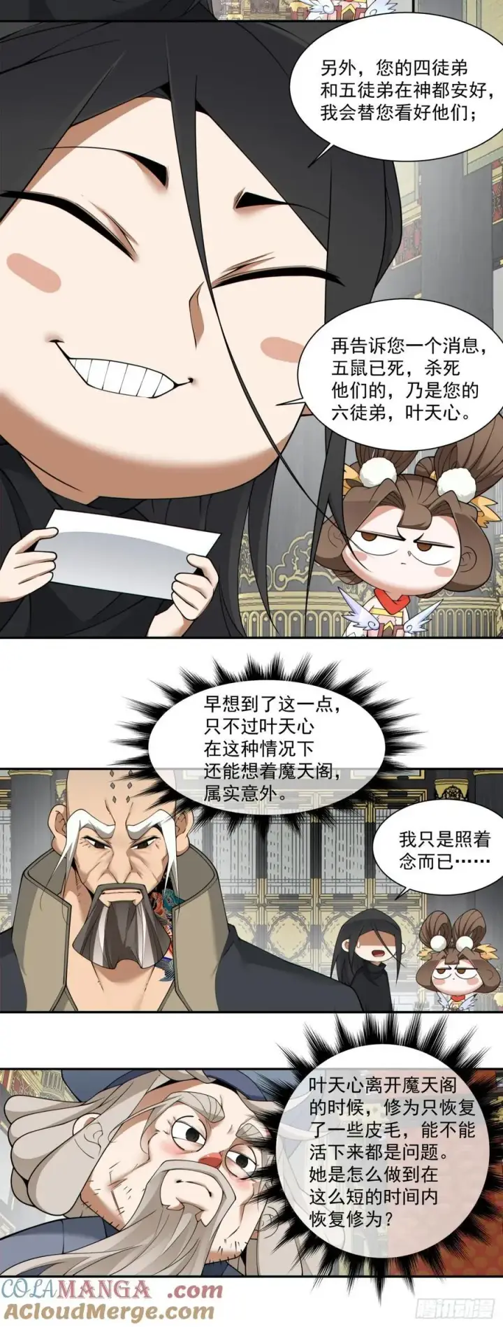 漫画《我的徒弟都是大反派》第二百九十三回第9张图