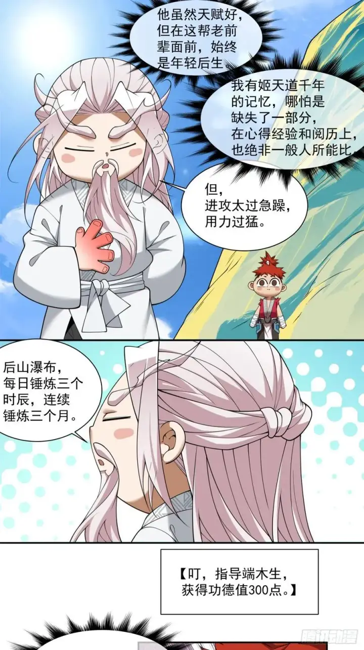 漫画《我的徒弟都是大反派》第二百九十四回第10张图
