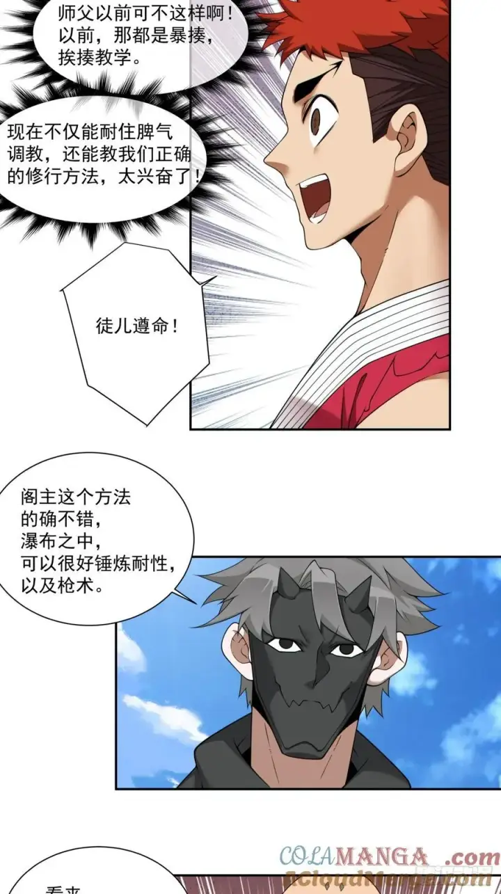 漫画《我的徒弟都是大反派》第二百九十四回第11张图