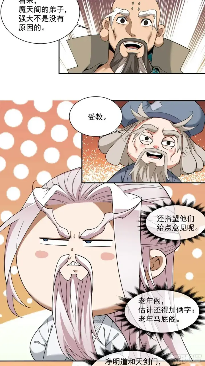 漫画《我的徒弟都是大反派》第二百九十四回第12张图
