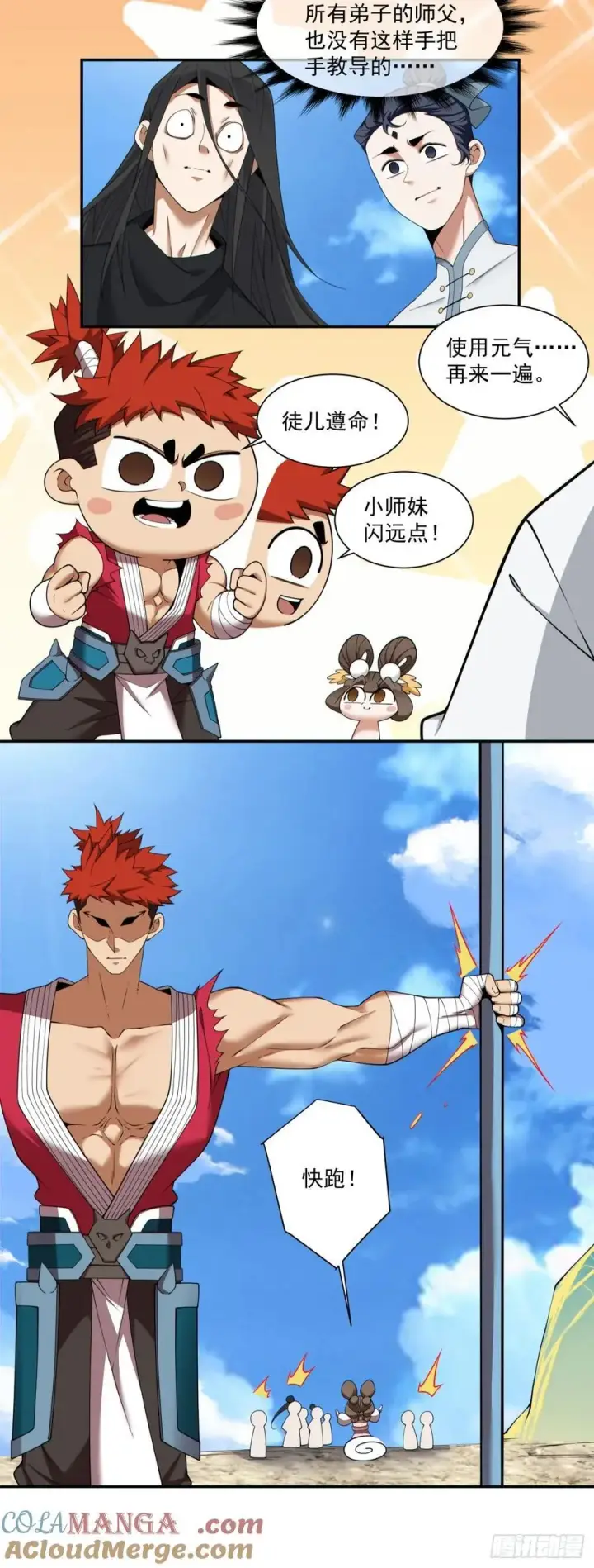 漫画《我的徒弟都是大反派》第二百九十四回第13张图