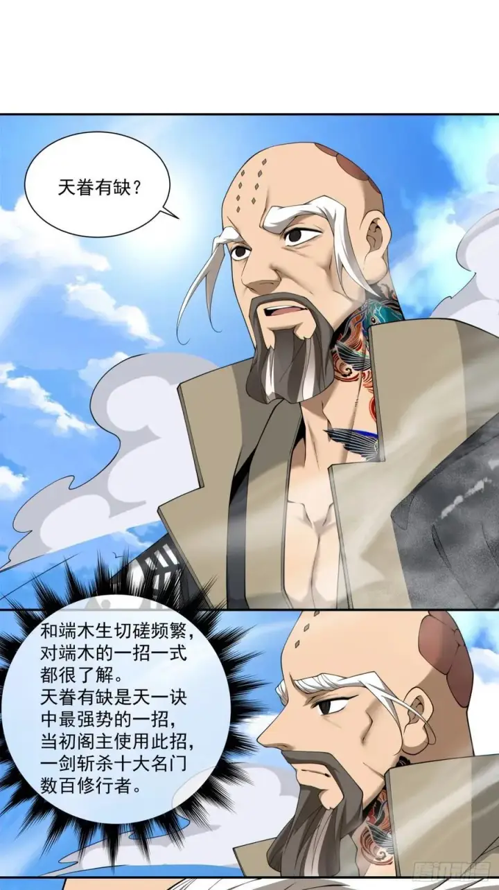 漫画《我的徒弟都是大反派》第二百九十四回第18张图